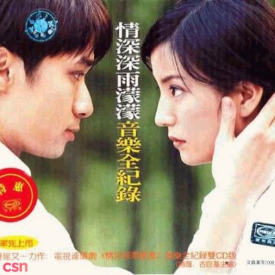 Tân Dòng Sông Ly Biệt (Romance In The Rain) OST
