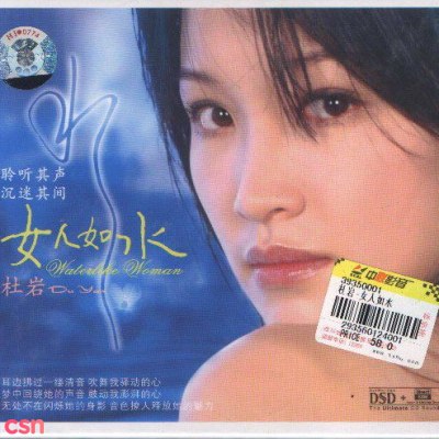 Water Like Woman (女人如水)