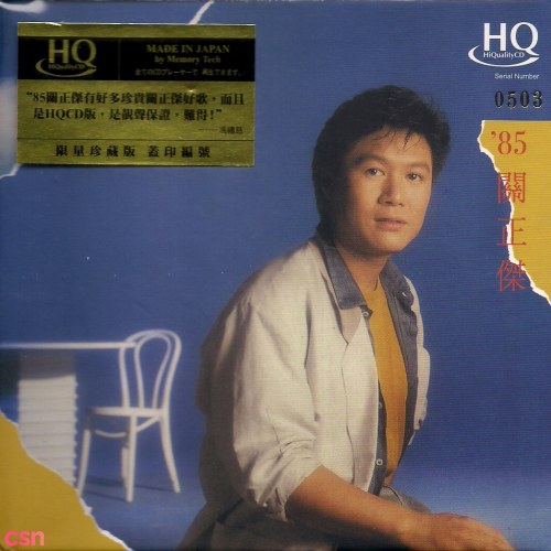 85 Kwan Ching Kit HQCD (85關正傑)