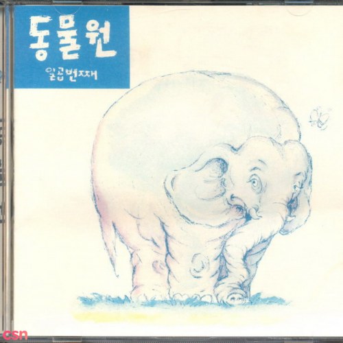 Zoo Vol7 (동물원 7집)