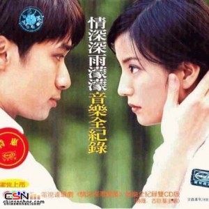 Tân Dòng Sông Ly Biệt (Romance In The Rain) OST