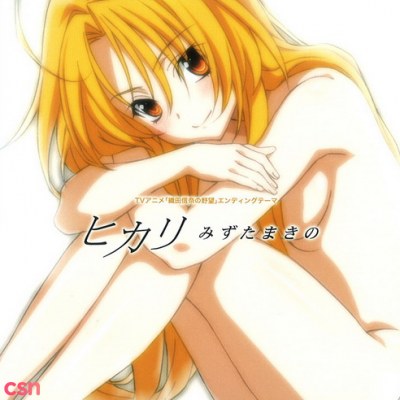 Oda Nobuna No Yabou ED - Hikari