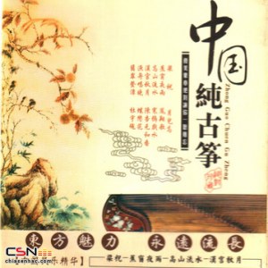 Trung Quốc Thuần Cổ Tranh (Zhong Guo Chun Guzheng; 中国纯古筝) (CD1)