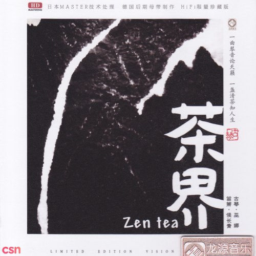 Trà Giới (茶界) / Zen Tea