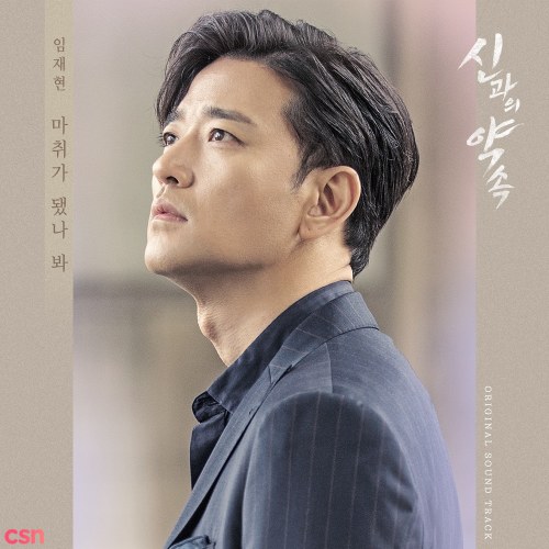 A Pledge To God OST Part.2 (Single)