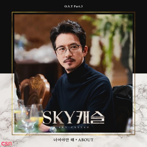 Sky Castle OST Part.3 (Single)