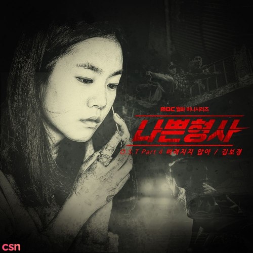 Less Than Evil OST Part.4 (Single)