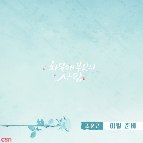 Lady Cha Dal Rae's Lover OST Part.21 (Single)
