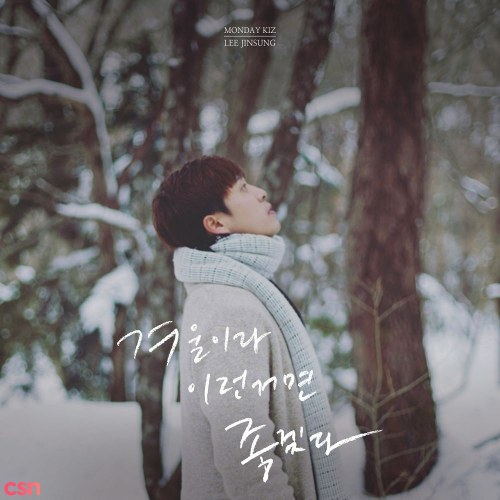 Winter It Is As I Wished (Single)