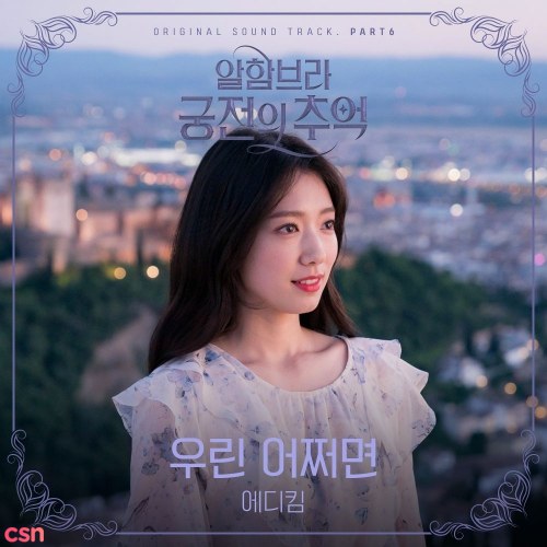 Memories Of The Alhambra OST Part.6 (Single)