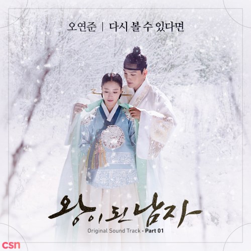 The Crowned Clown OST Part.1 (Single)