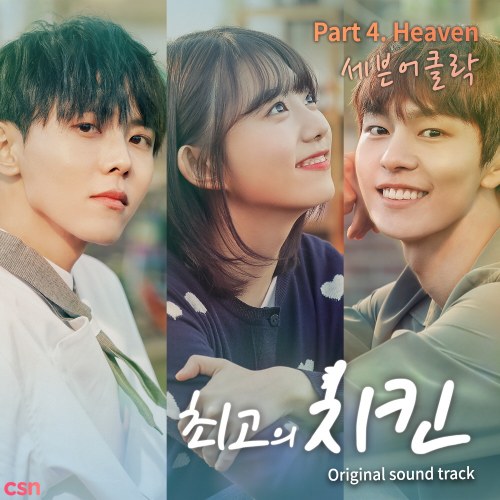 Best Chicken OST Part.4 (Single)