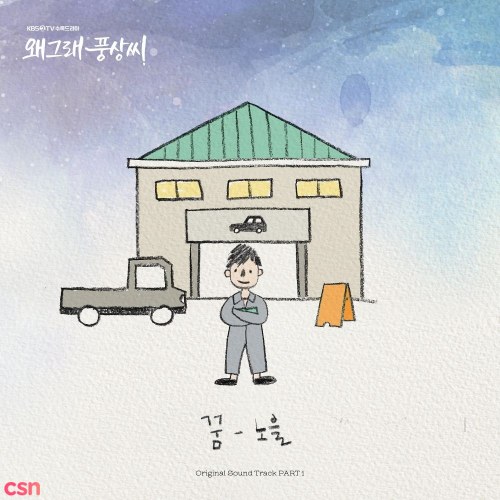 Liver Or Die OST Part.1 (Single)