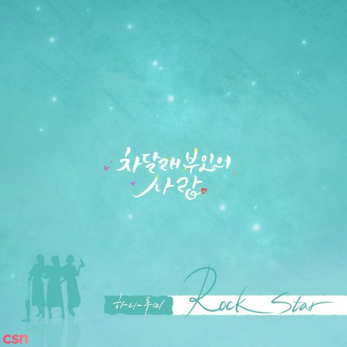 Lady Cha Dal Rae's Lover OST Part.26 (Single)