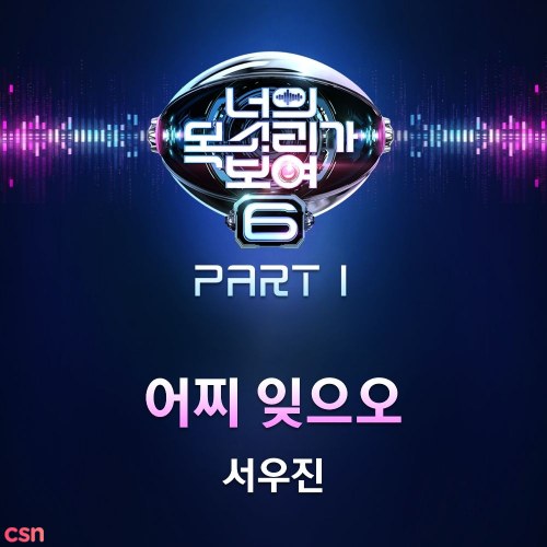 I Can See Your Voice 6 Part.1 (Single)