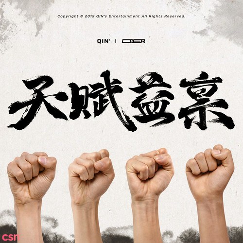 Thiên Phú Ích Bẩm (天赋益禀) (Single)