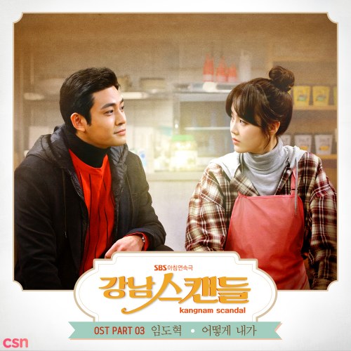 Gangnam Scandal OST Part.3 (Single)