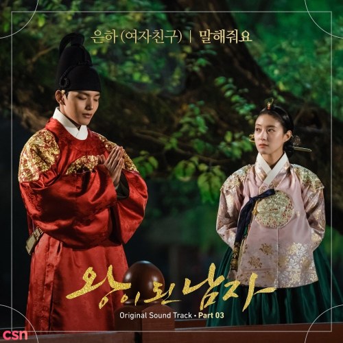 The Crowned Clown OST Part.3 (Single)