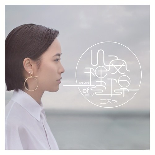 Yên Lòng (心安理得) Single