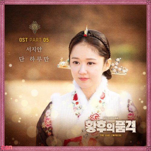 The Last Empress OST Part.5 (Single)