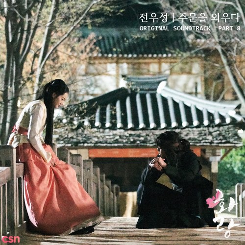 Hwarang OST Part.8