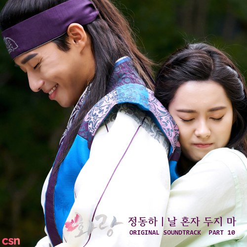 Hwarang OST Part.10