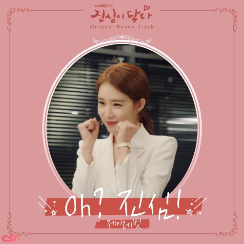 Touch Your Heart OST Part.2 (Single)