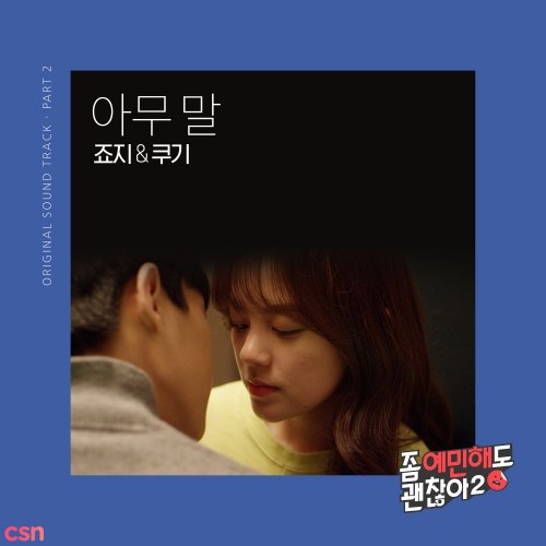 It’s Okay To Be Sensitive 2 OST Part.2 (Single)