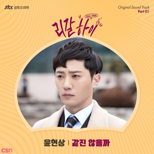 Legal High OST Part.1 (Single)