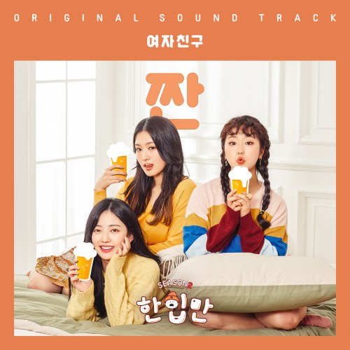 GFriend