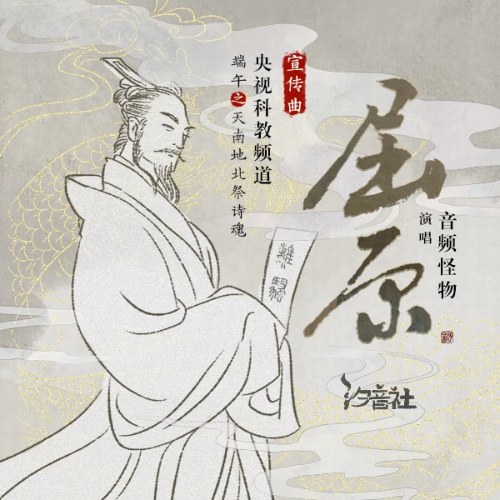 Âm Tần Quái Vật