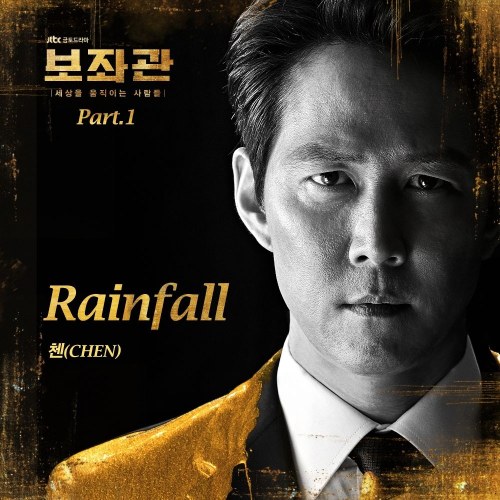 Chief Of Staff : People Who Make The World OST Part.1 (Single)