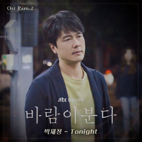 The Wind Blows OST Part.2 (Single)