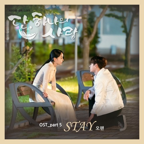 Angel's Last Mission: Love OST Part.5 (Single)