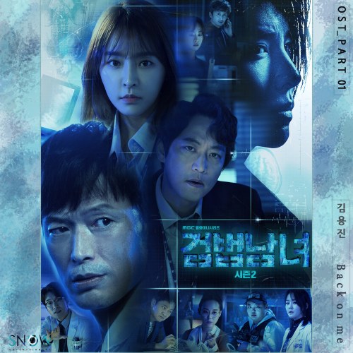 Partners For Justice 2 OST Part.1 (Single)