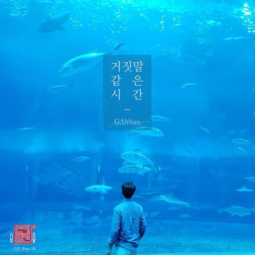 Love Interference Season 2 OST Part.10 (Single)