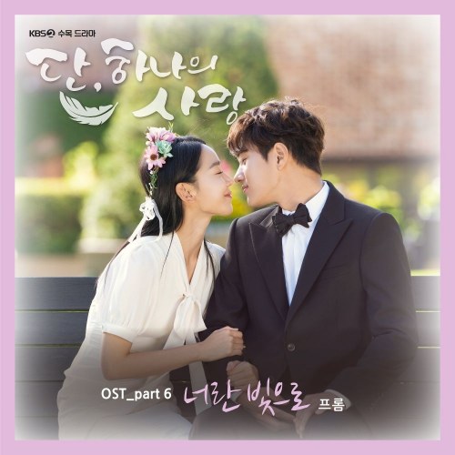 Angel's Last Mission: Love OST Part.6 (Single)