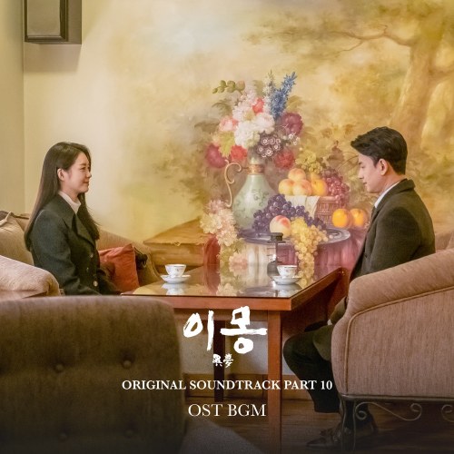 Different Dreams OST Part.10 BGM