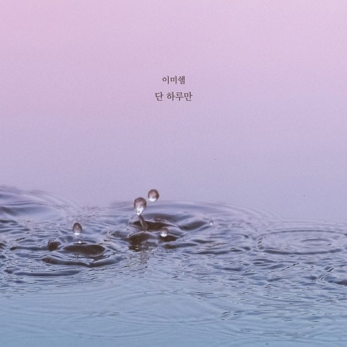 Home For Summer OST Part.14 (Single)