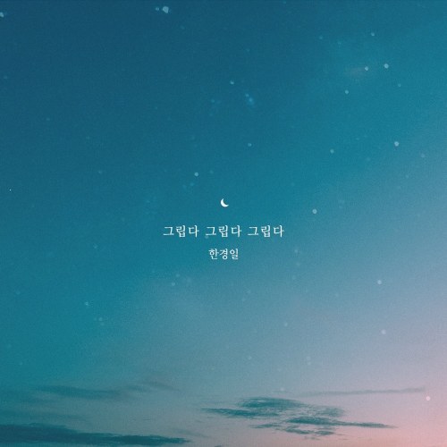 Home For Summer OST Part.17 (Single)