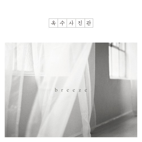 Breeze (EP)