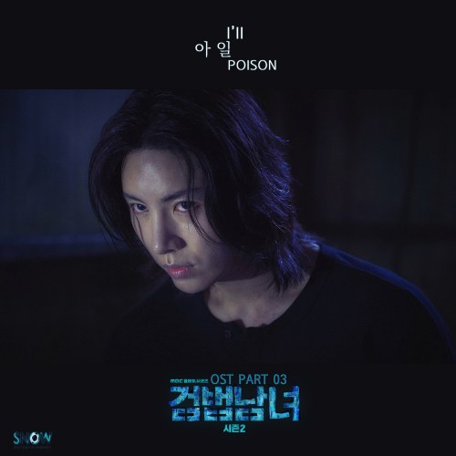Partners For Justice 2 OST Part.3 (Single)