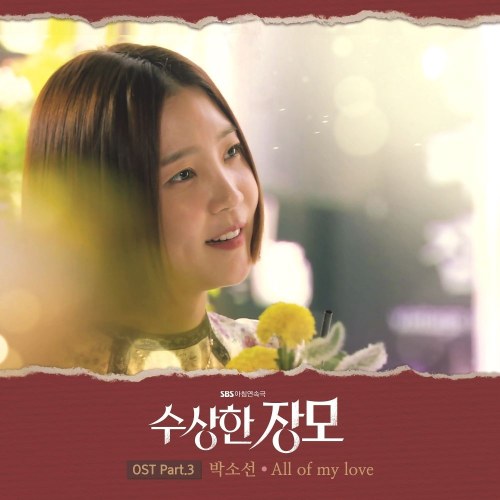 Shady Mom-In-Law OST Part.3 (Single)