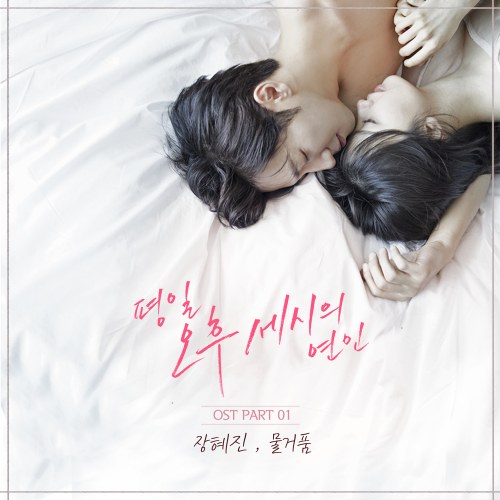 Love Affairs In The Afternoon OST Part.1 (Single)