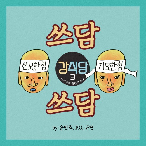 Kang's Kitchen 3 (Single)