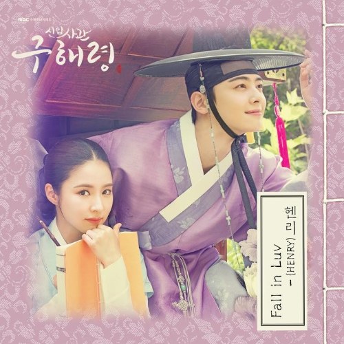 Rookie Historian Goo Hae Ryung OST Part.1 (Singe)