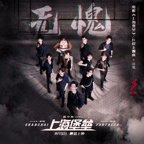 Không Thẹn (无愧) (Single)