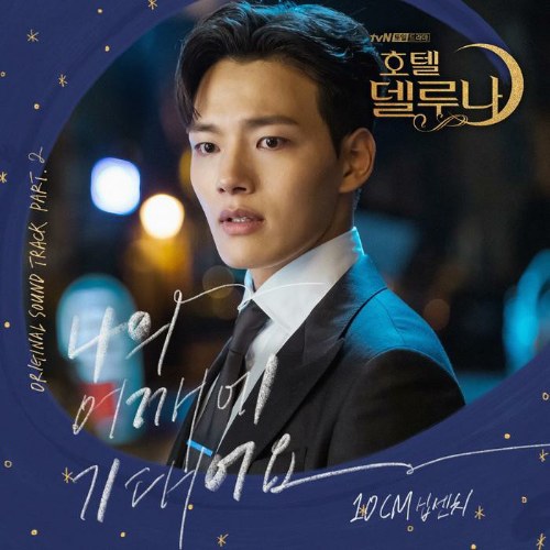 Hotel Del Luna OST Part.2 (Single)