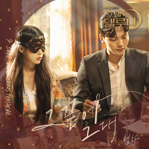 Hotel Del Luna OST Part.6 (Single)