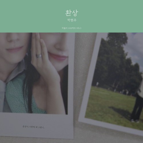 Ha Hyun Woo x Chkpli Project Vol.3 (Single)